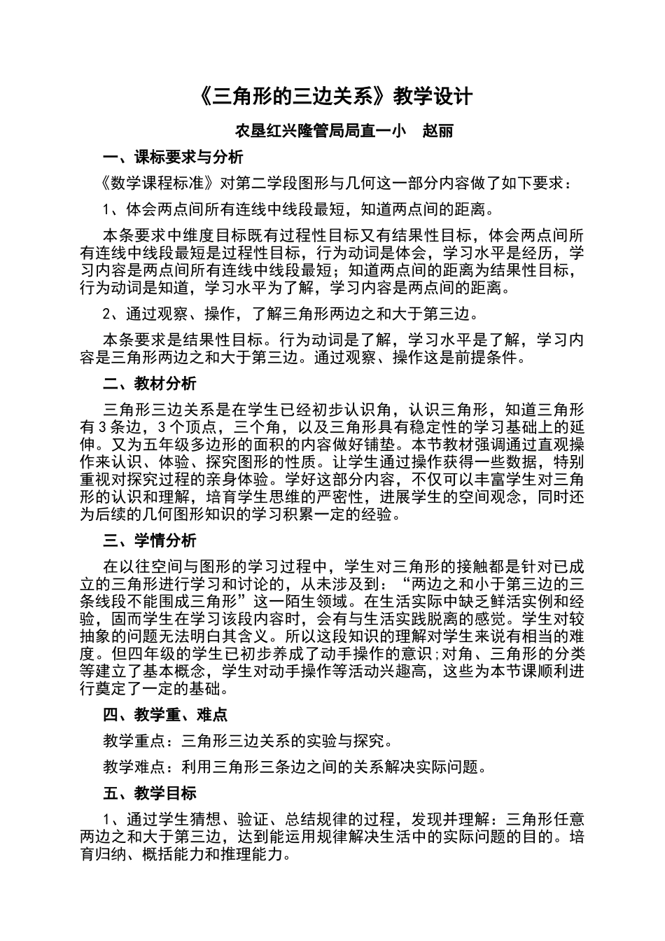 三角形三边关系教学案例_第1页