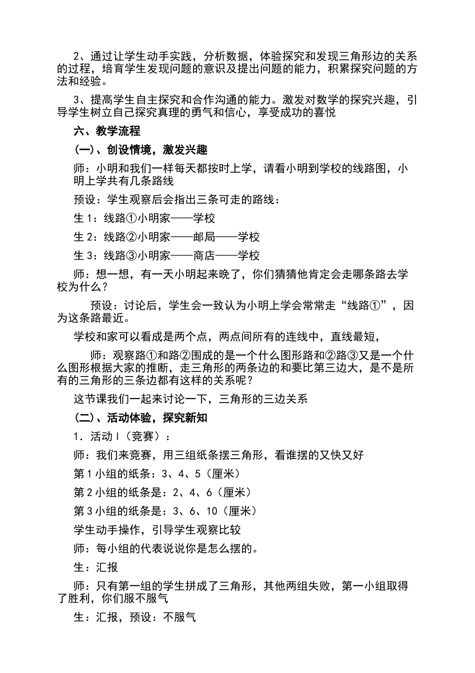 三角形三边关系教学案例_第2页