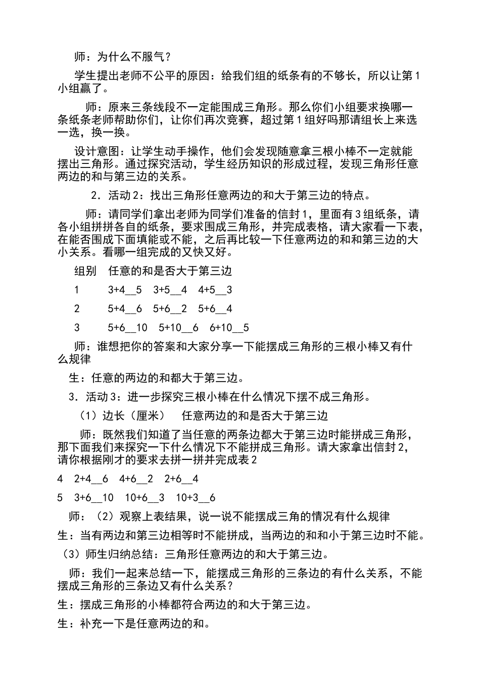 三角形三边关系教学案例_第3页