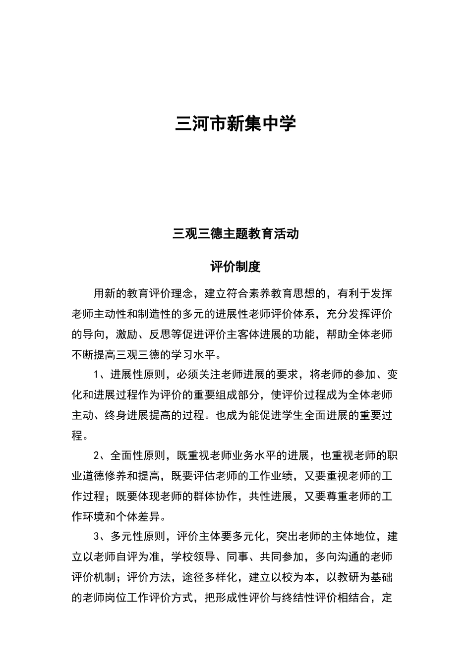 三观三德学习.评价制度_第3页