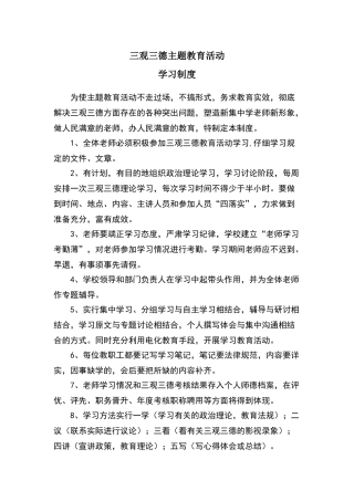 三观三德学习.评价制度