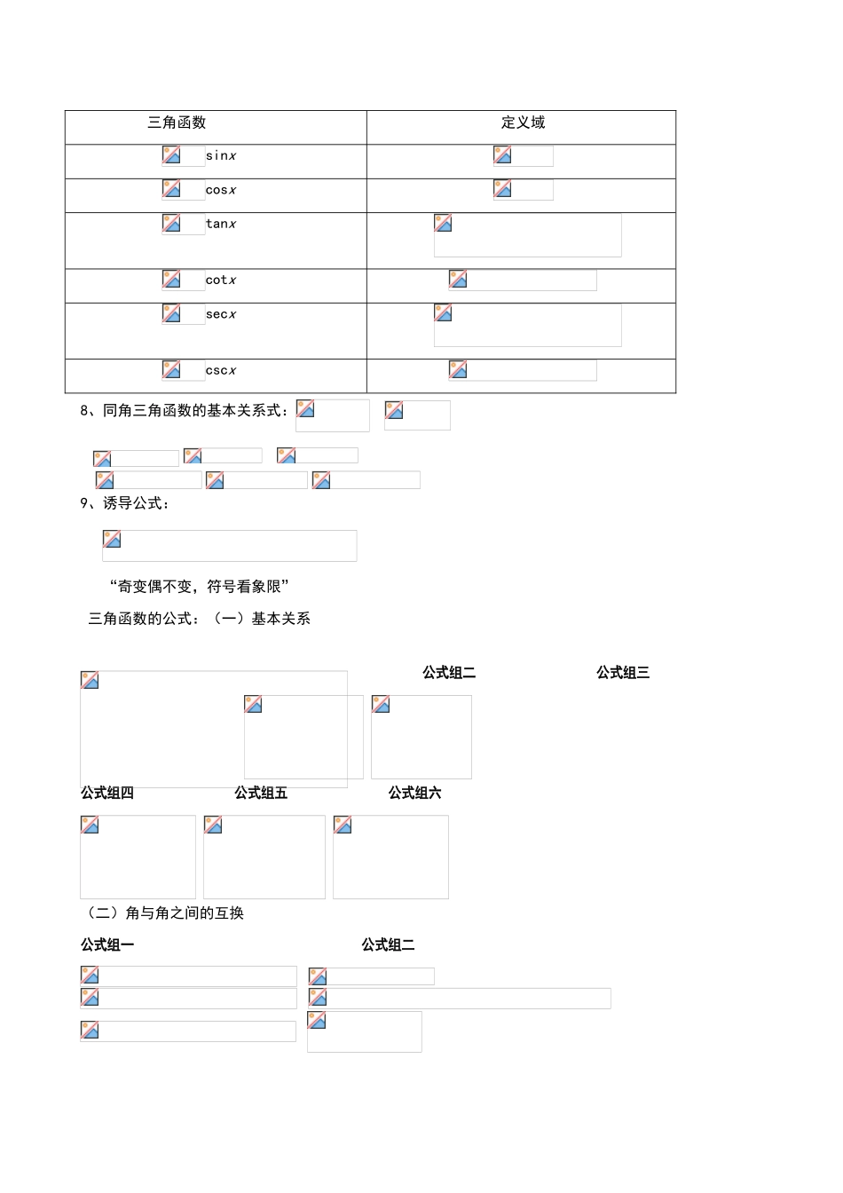 三角函数知识点总结_第3页