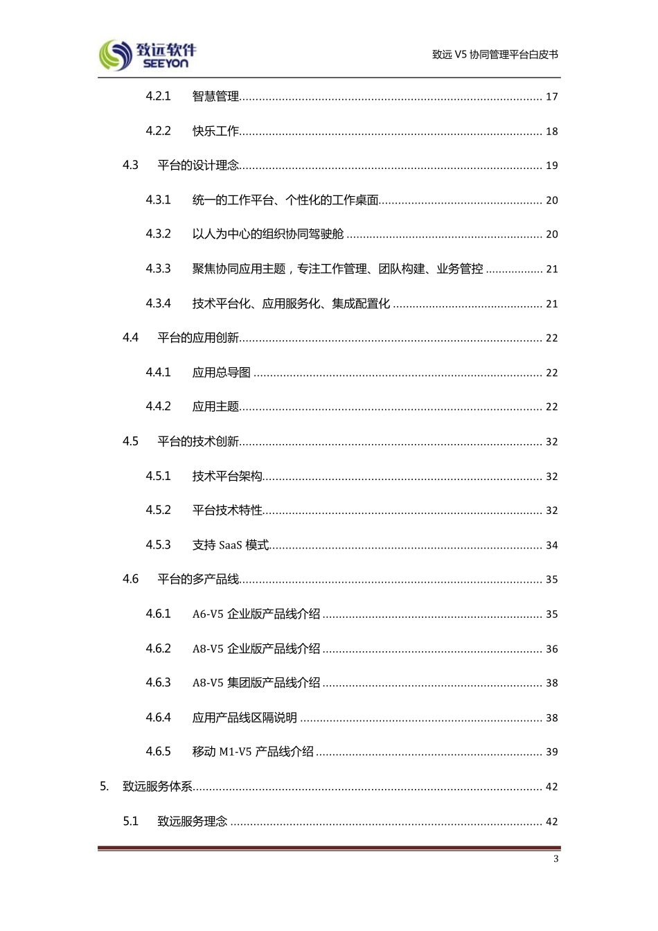 致远V5协同管理平台白皮书_第3页