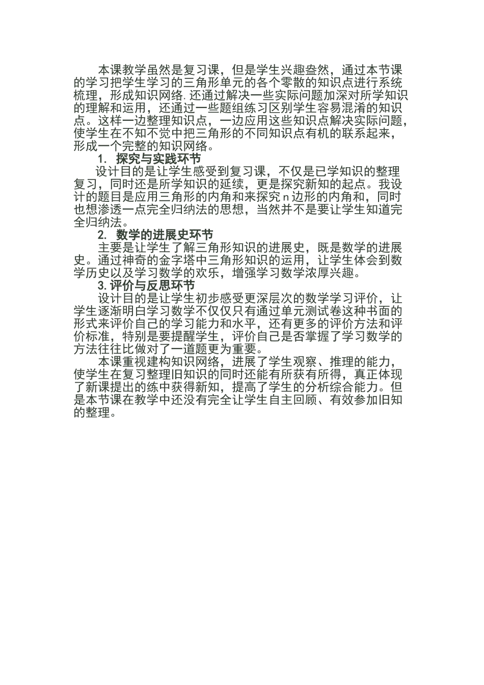 三角函数教学反思_第1页