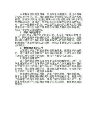 三角函数教学反思