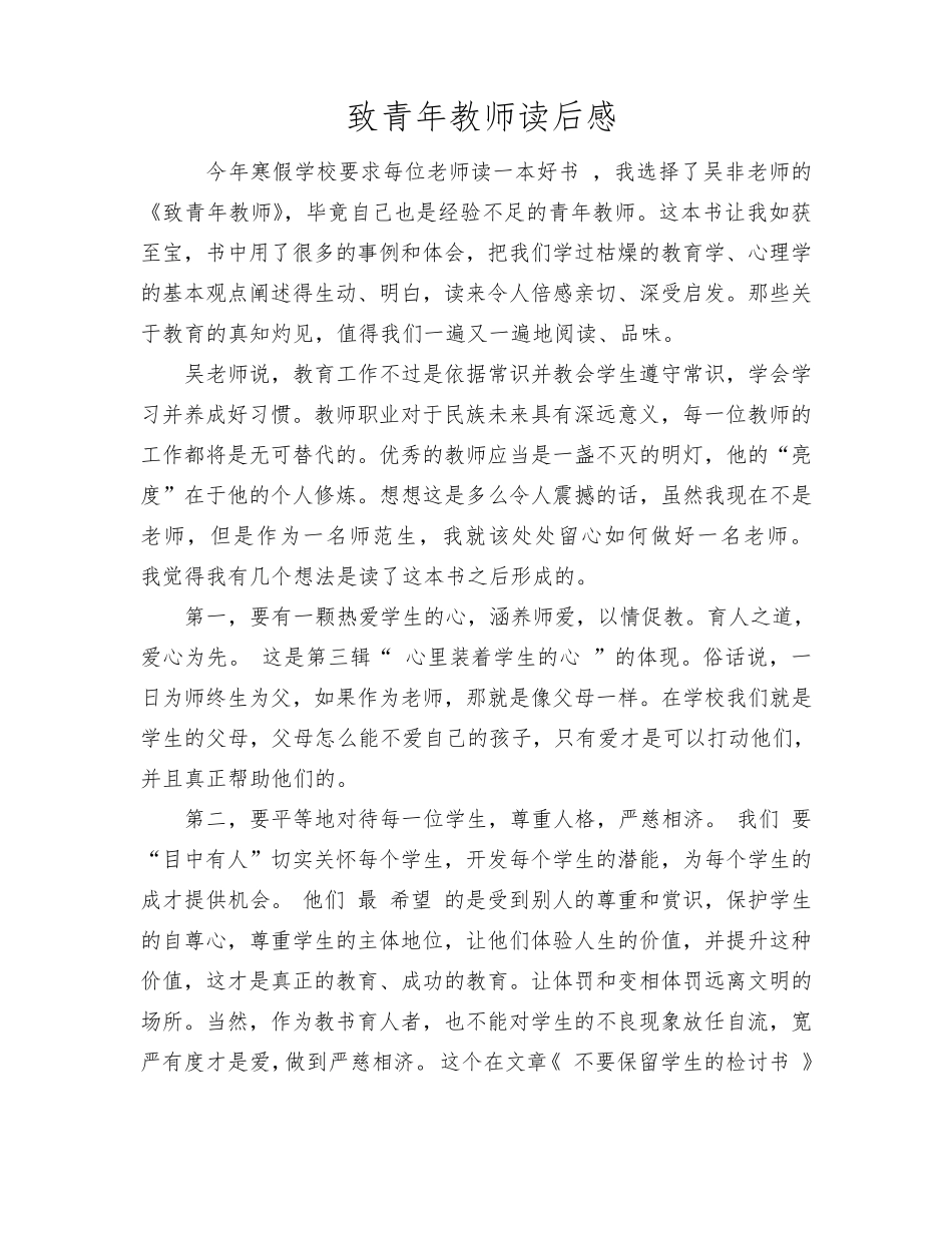 致青年教师读后感(3篇)_第1页