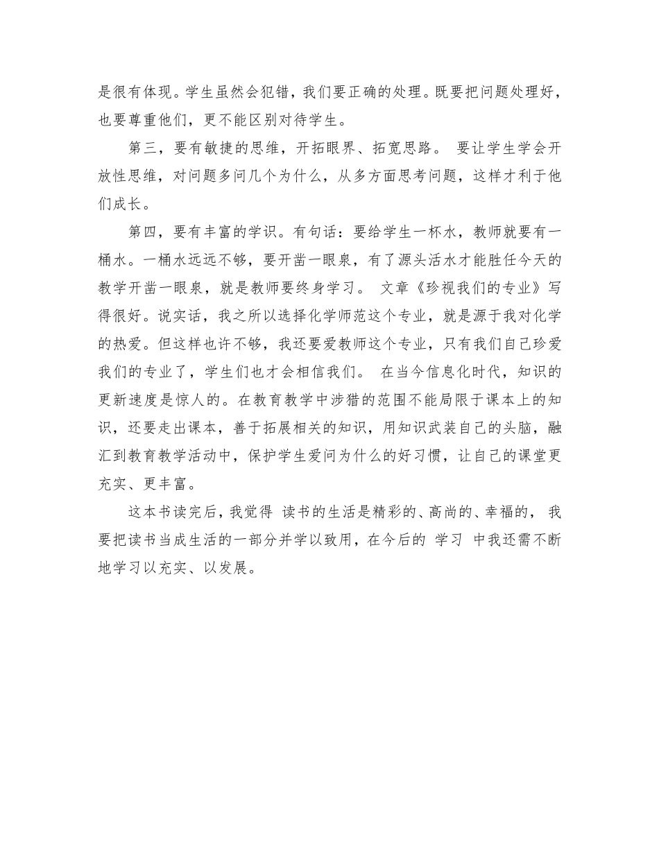 致青年教师读后感(3篇)_第2页