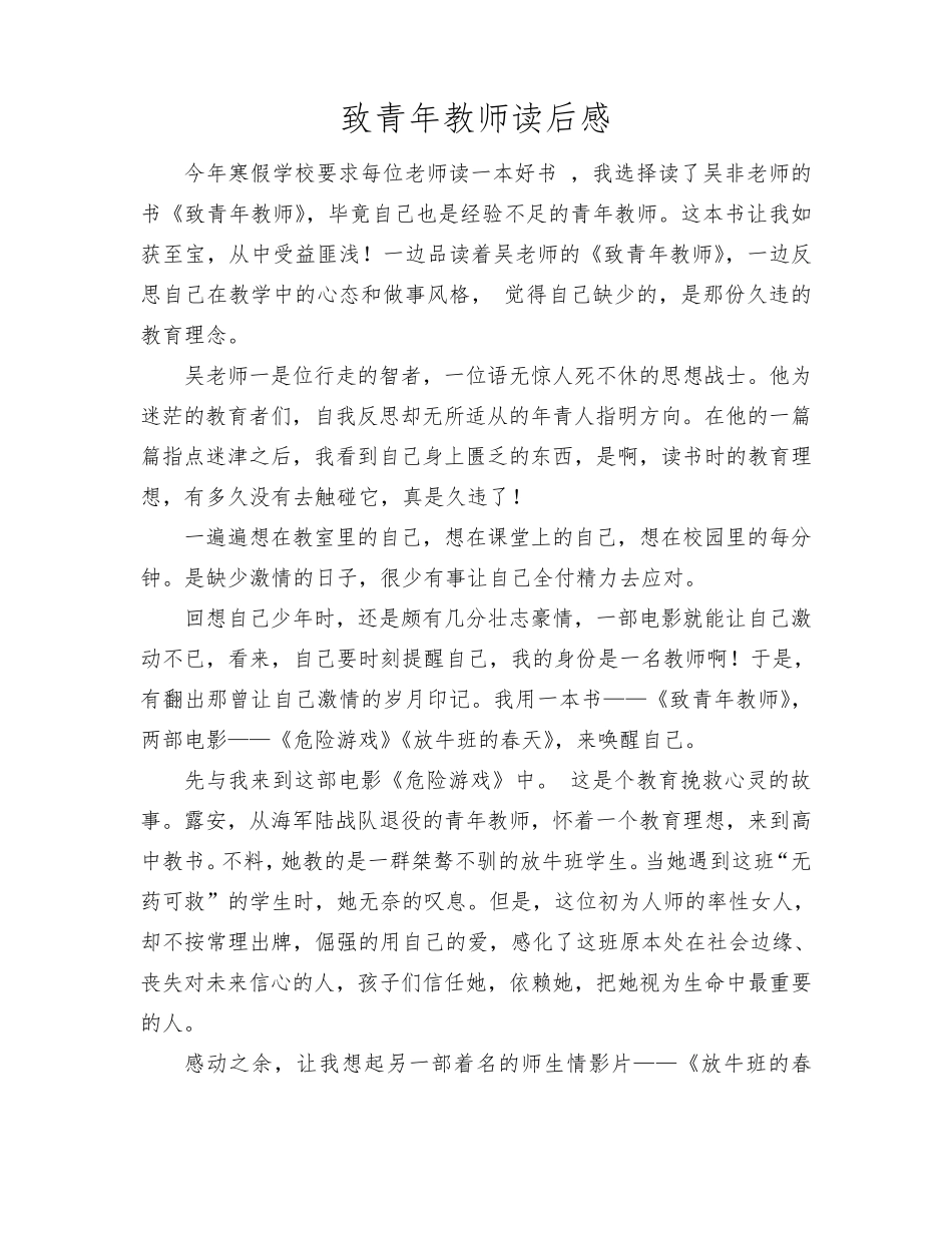 致青年教师读后感(3篇)_第3页