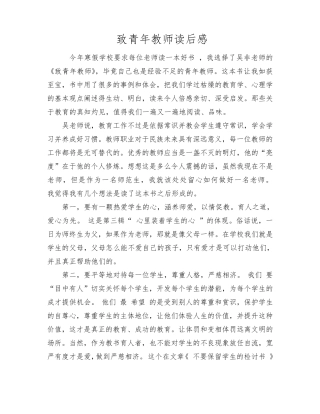 致青年教师读后感(3篇)