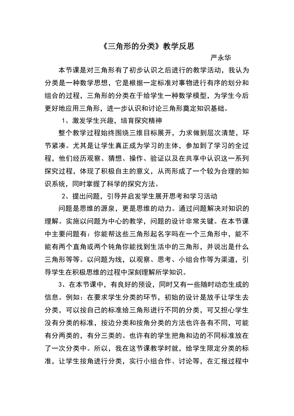 三角形的分类_第1页