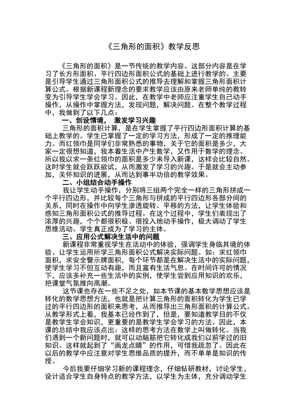 三角形的面积教学反思_第1页