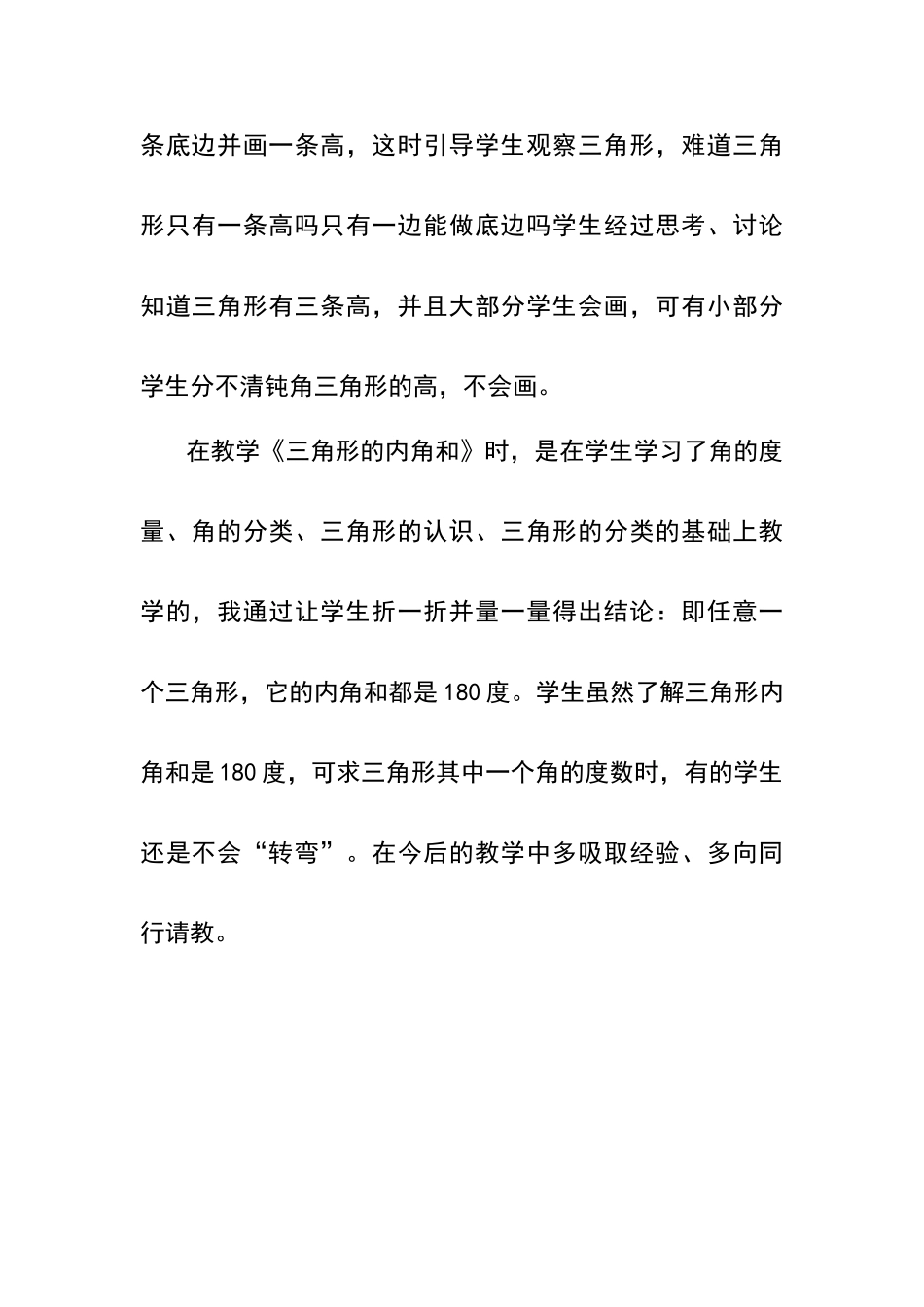 三角形教学反思_第2页