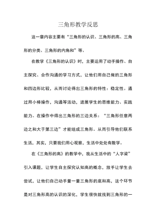三角形教学反思