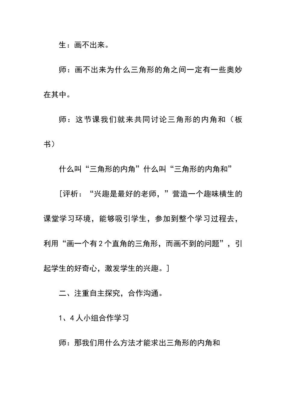 三角形内角和课堂教学实录文字稿_第2页