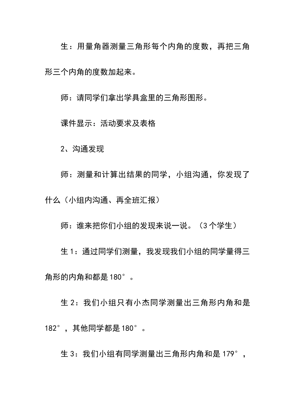 三角形内角和课堂教学实录文字稿_第3页