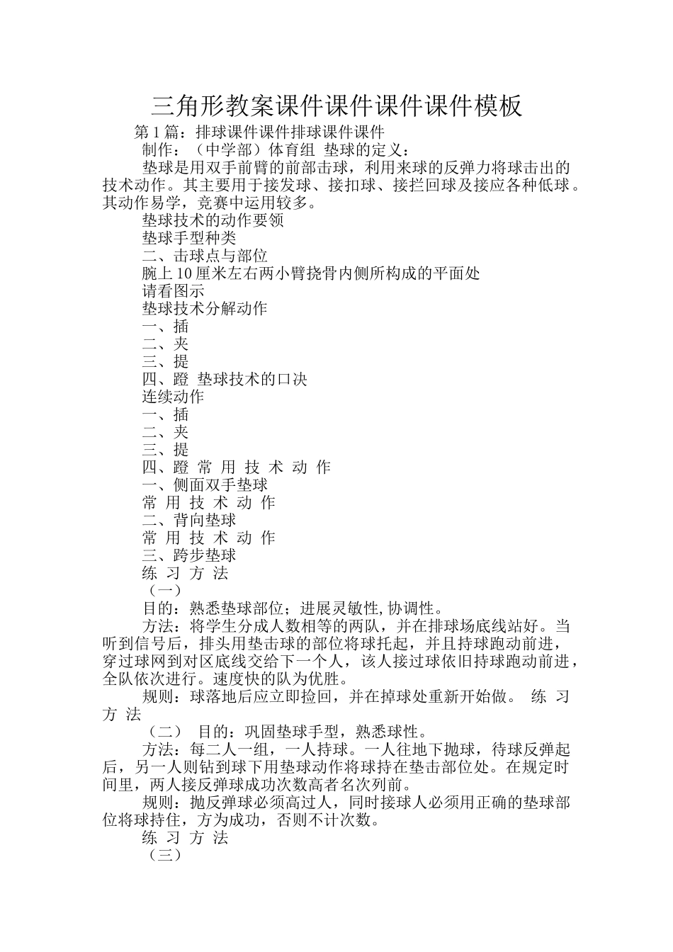 三角形教案课件课件课件课件模板_第1页