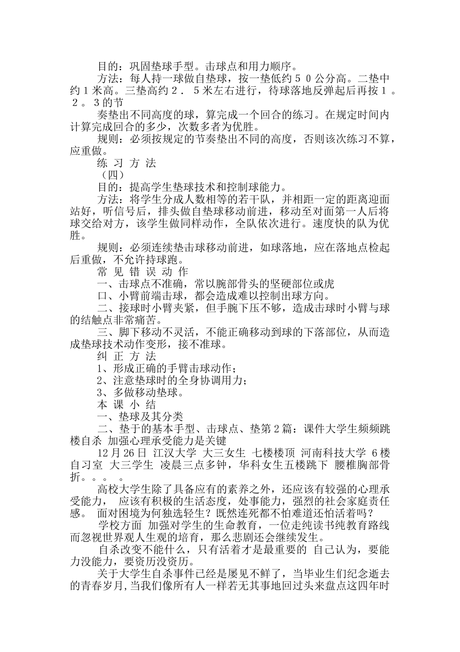 三角形教案课件课件课件课件模板_第2页