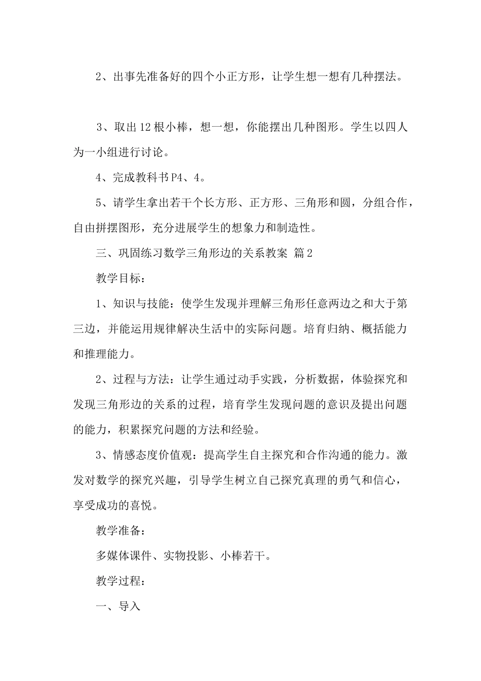 三角形的边教案_第2页