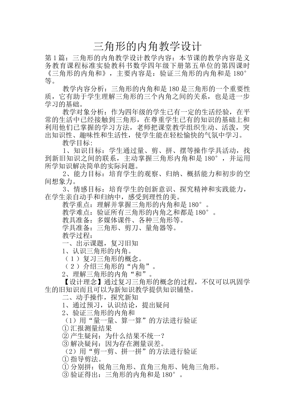 三角形的内角教学设计_第1页