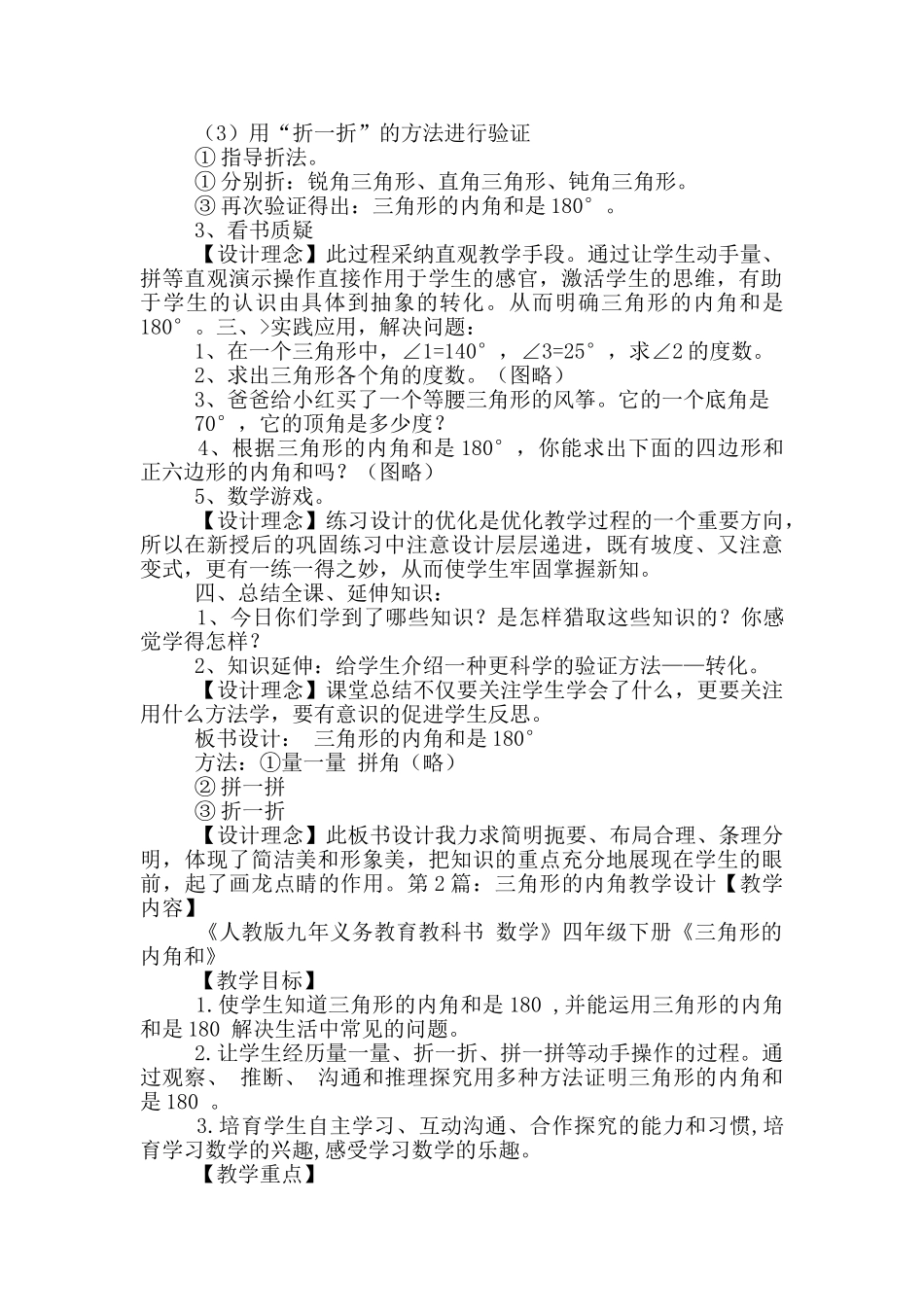 三角形的内角教学设计_第2页