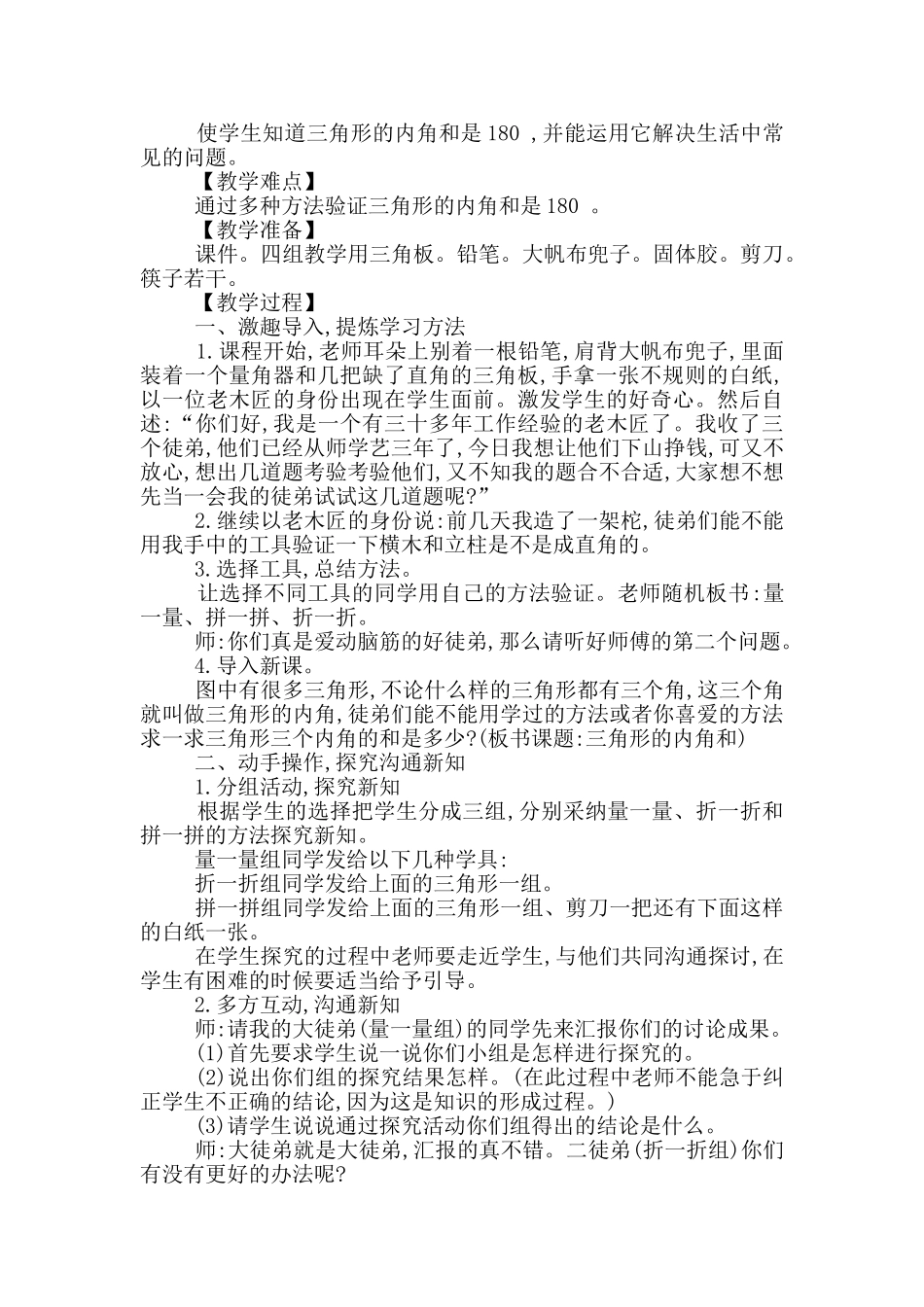 三角形的内角教学设计_第3页