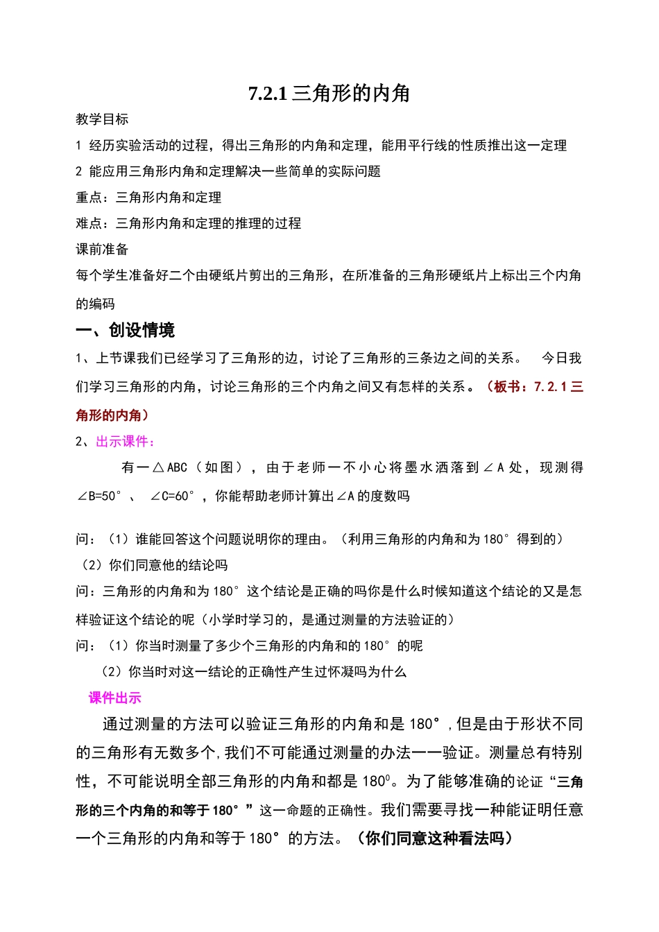 三角形的内角和教案_第1页