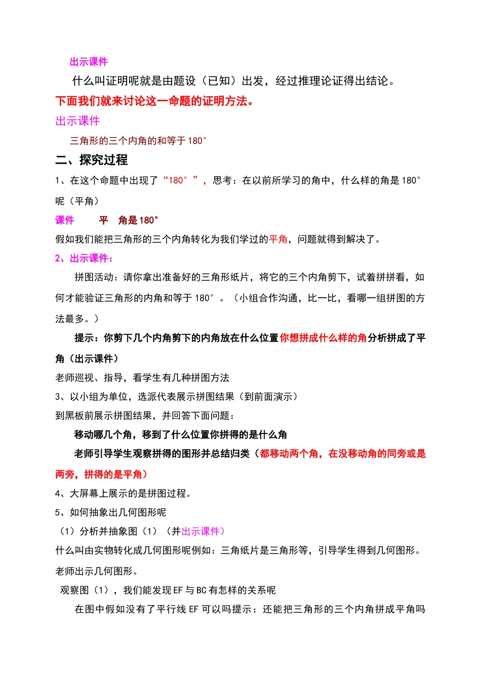 三角形的内角和教案_第2页