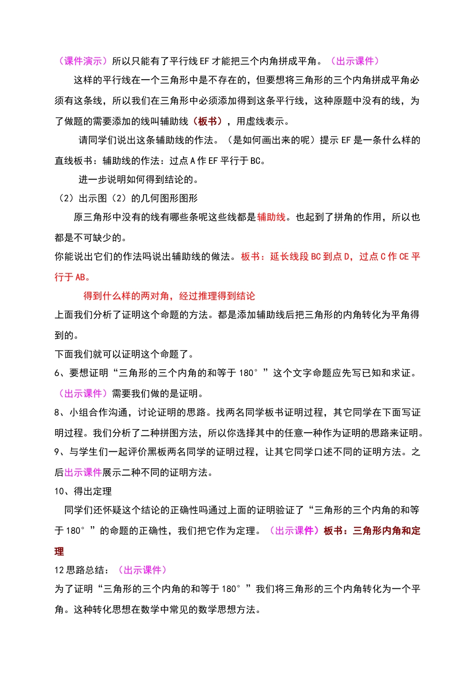 三角形的内角和教案_第3页