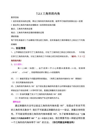 三角形的内角和教案