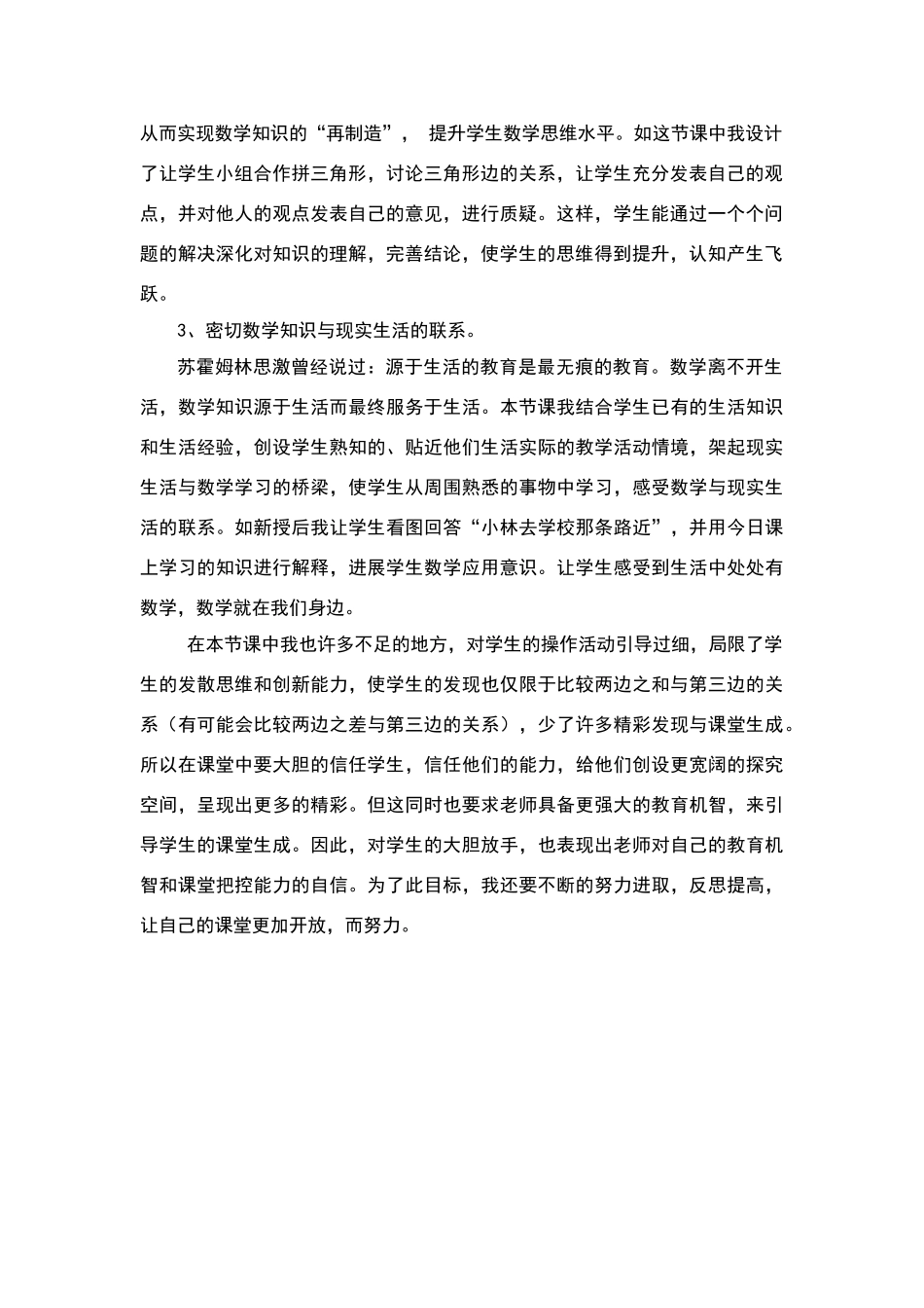 三角形边的关系教学反思_第2页