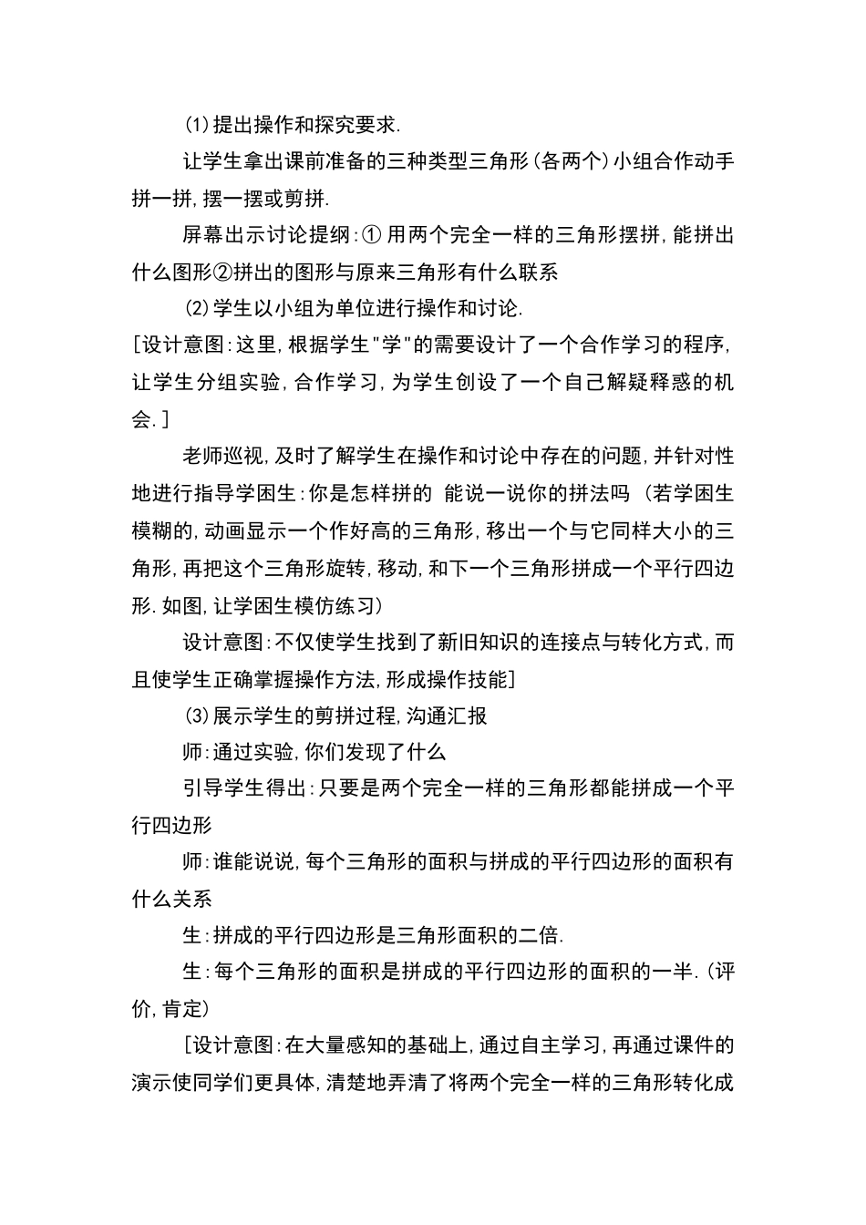 三角形的面积教学设计_第3页