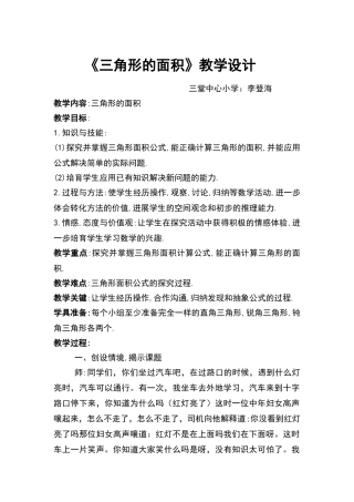 三角形的面积教学设计