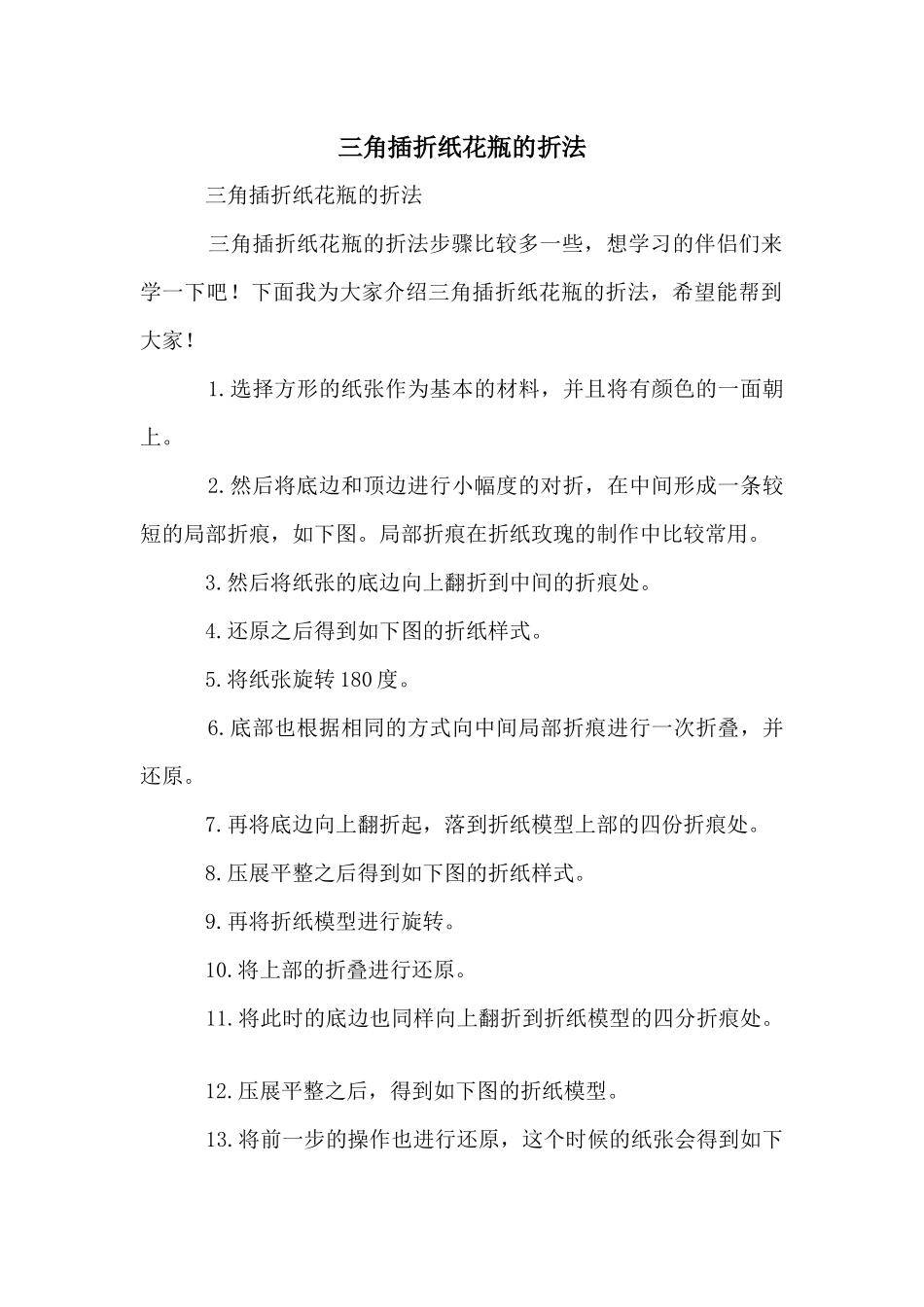 三角插折纸花瓶的折法_第1页