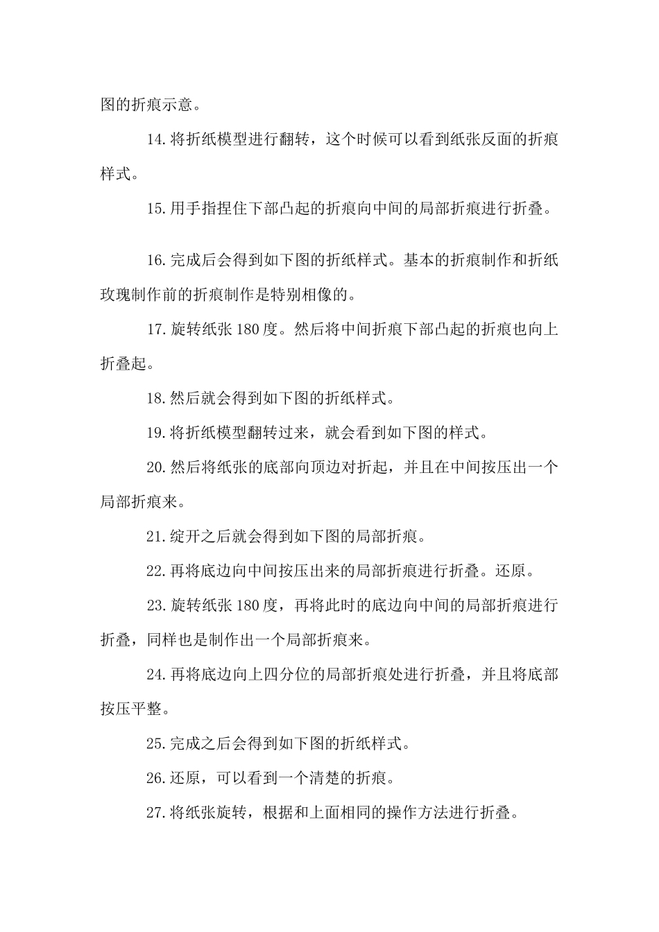 三角插折纸花瓶的折法_第2页