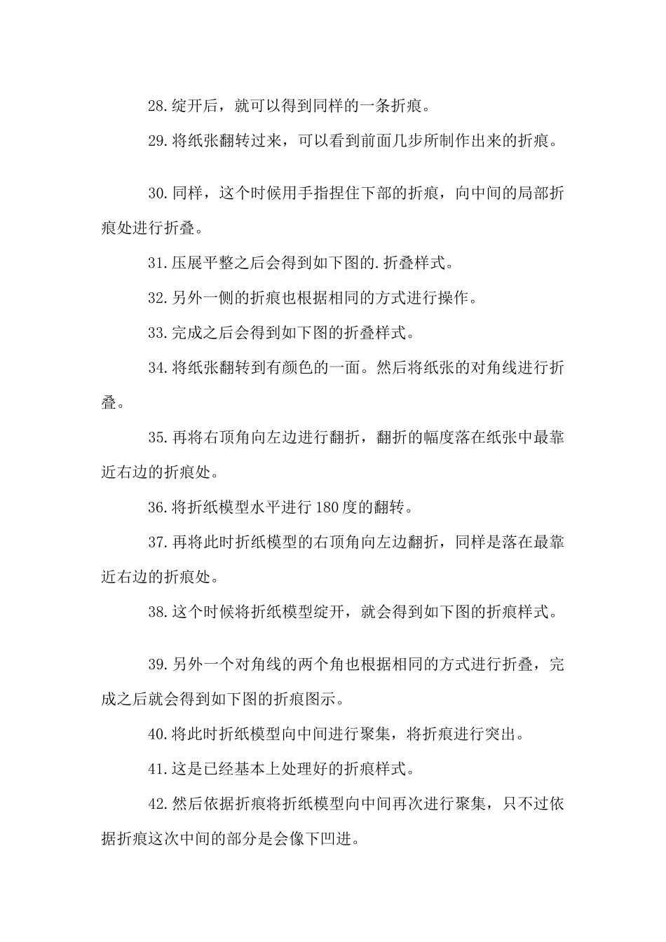 三角插折纸花瓶的折法_第3页