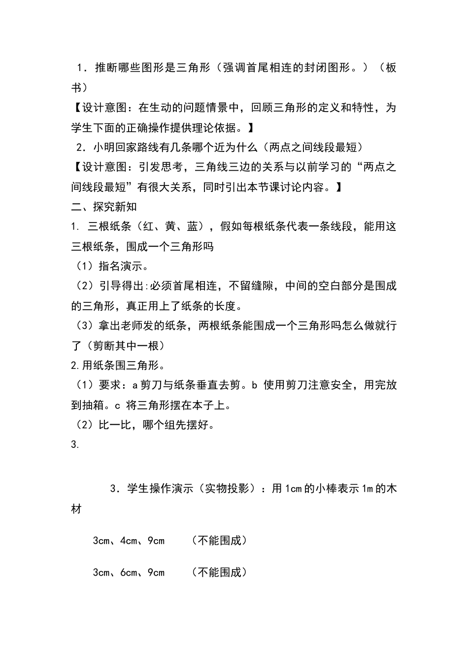 三角形边的关系教案_第3页