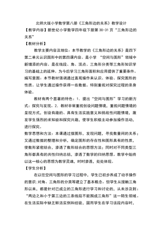 三角形边的关系教案