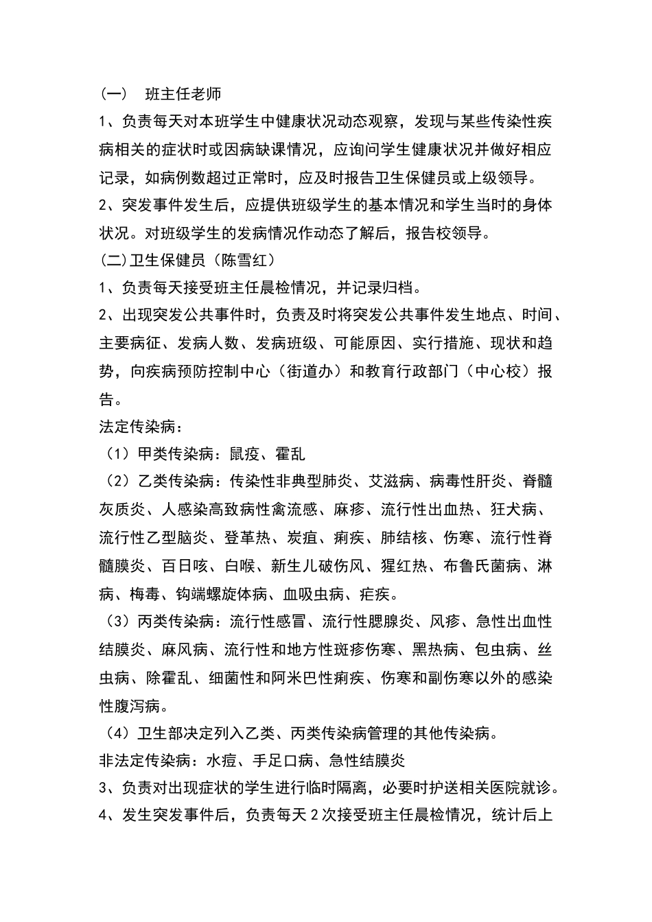 三贤小学传染病疫情报告制度_第2页