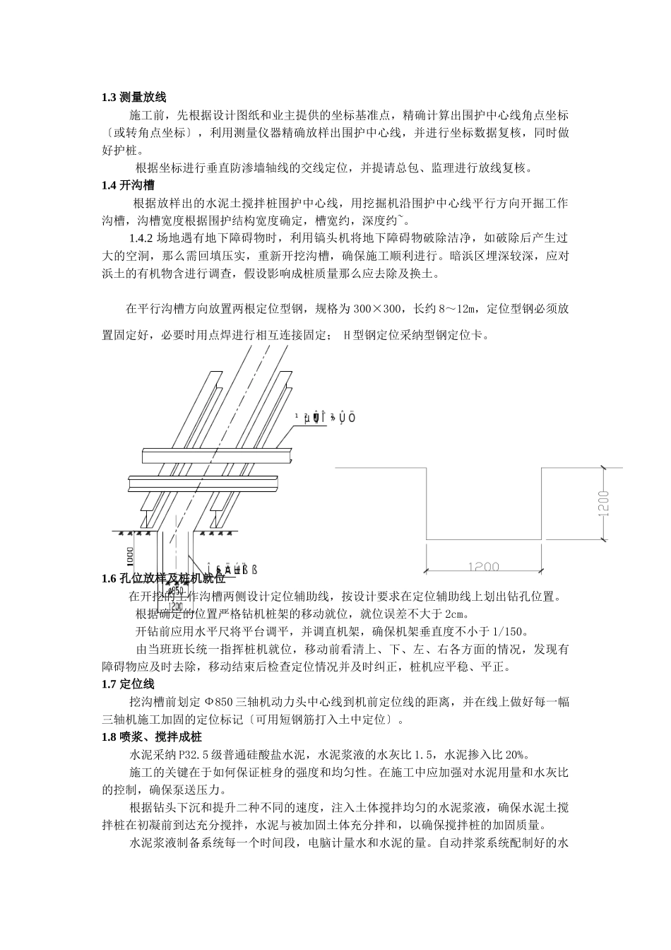 三轴搅拌桩施工工艺及质量保证措施_第3页