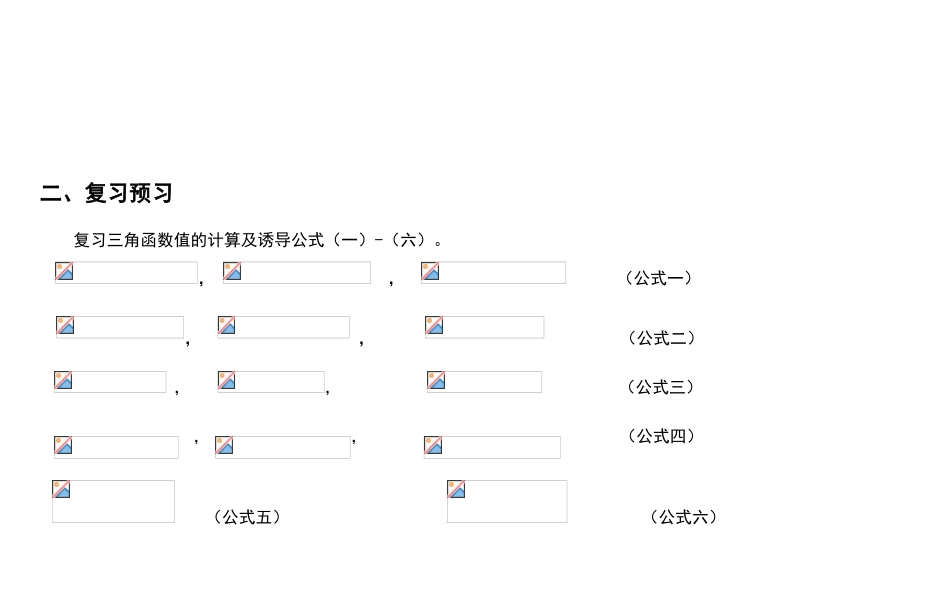 三角恒等变换教案_第3页