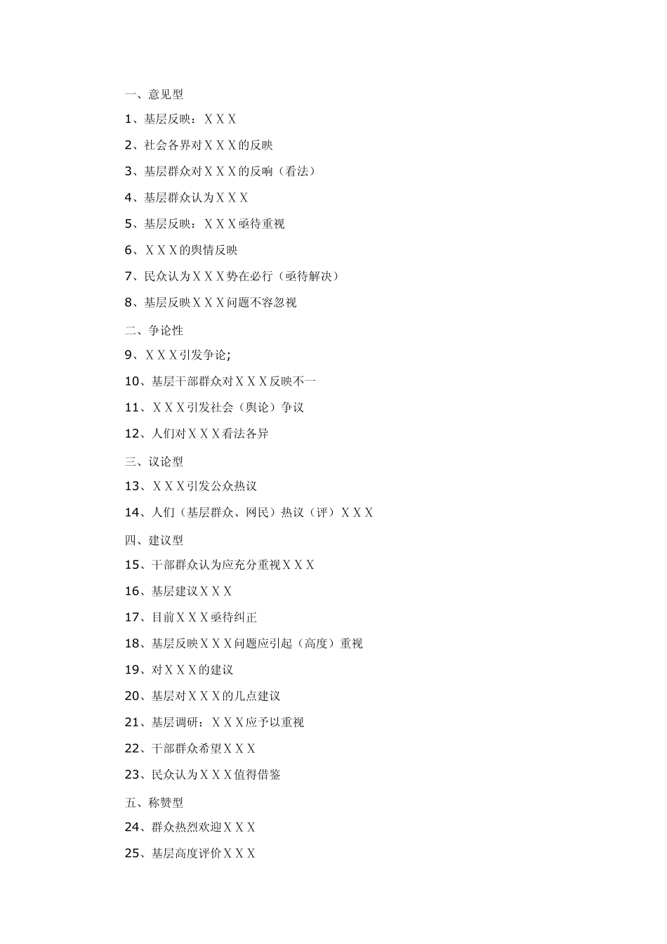 舆情信息标题_第1页