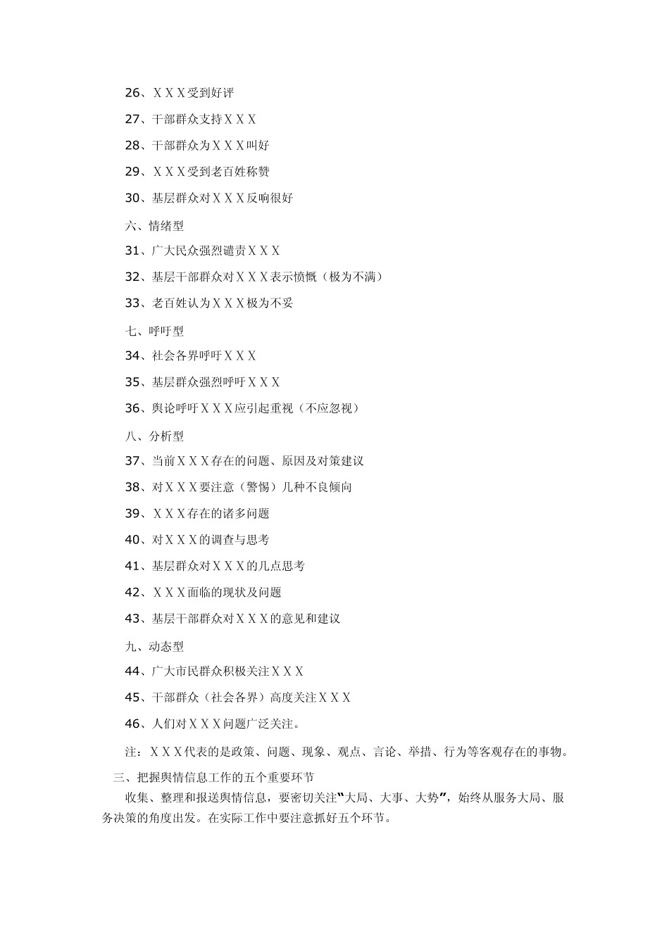 舆情信息标题_第2页