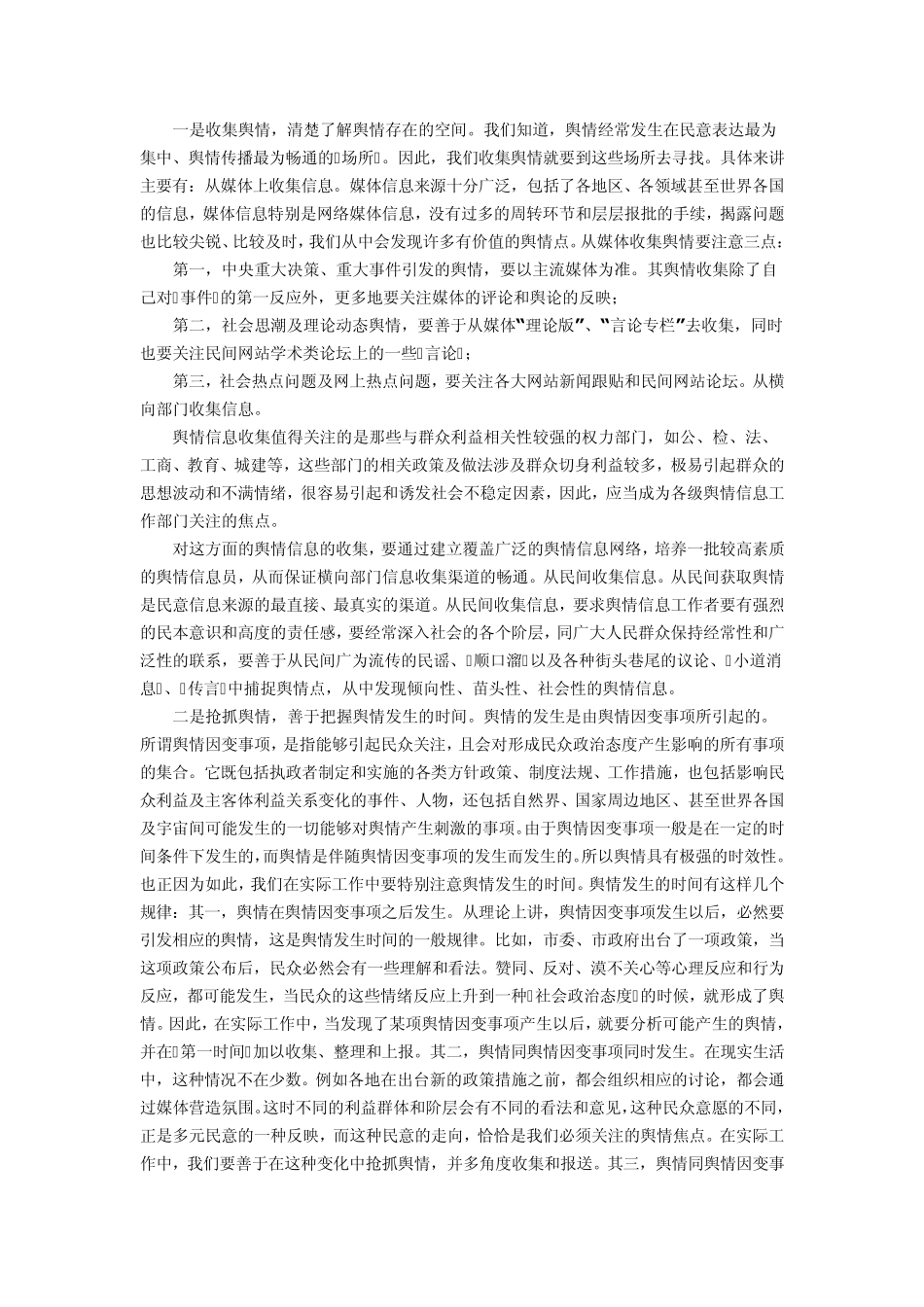 舆情信息标题_第3页