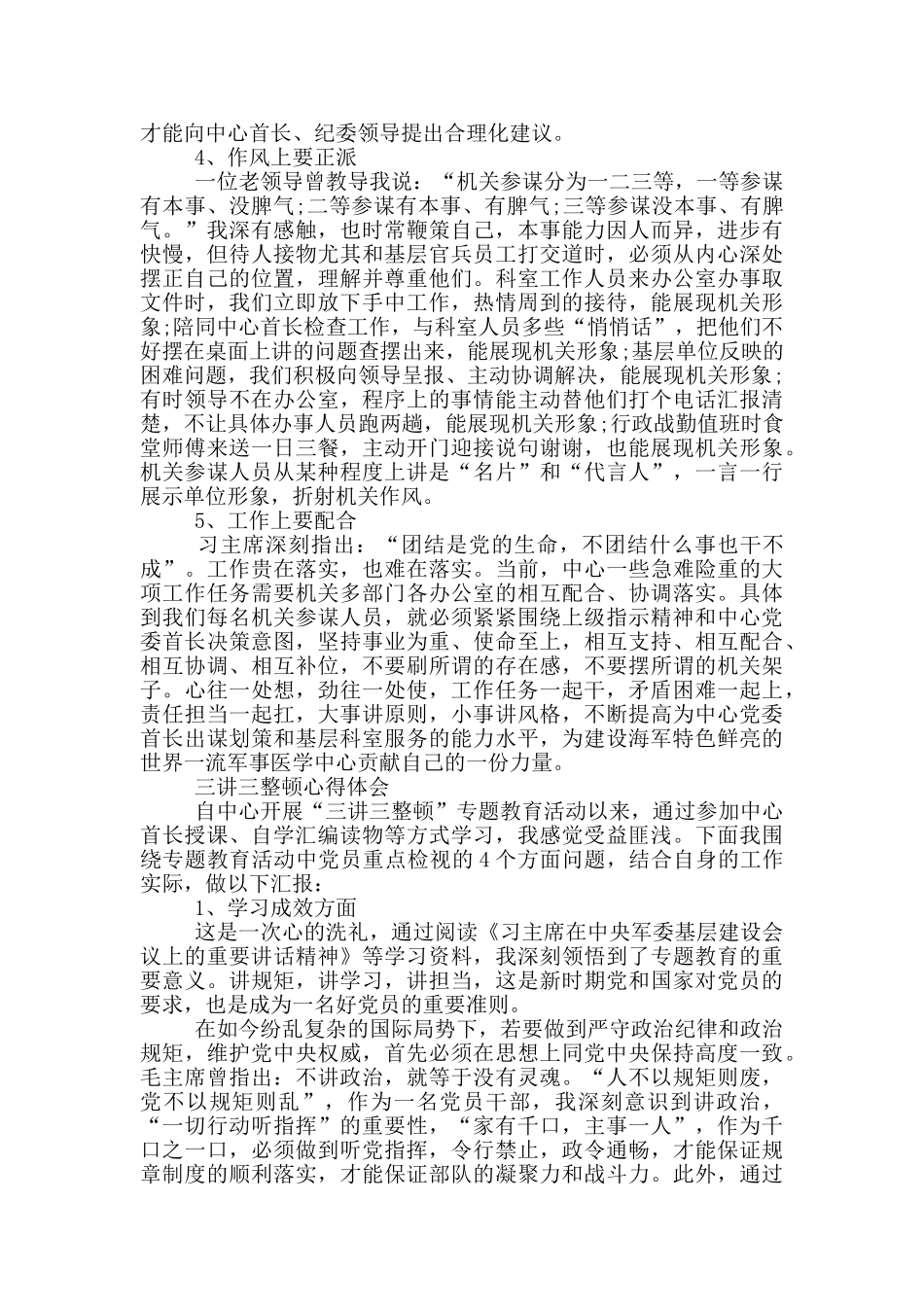 三讲三整顿心得体会_第2页