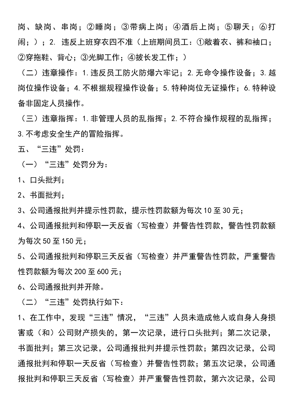 三违检查制度_第2页