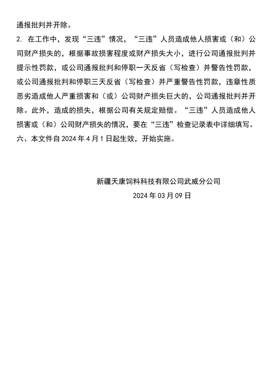 三违检查制度_第3页