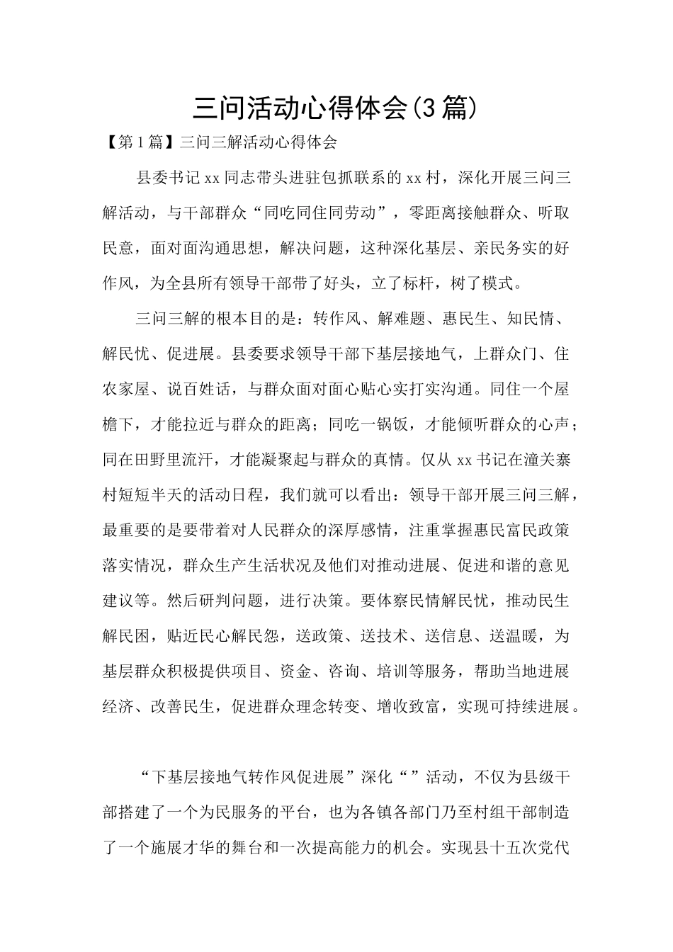 三问活动心得体会_第1页