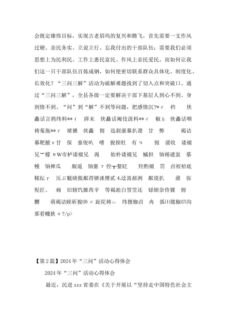 三问活动心得体会_第2页