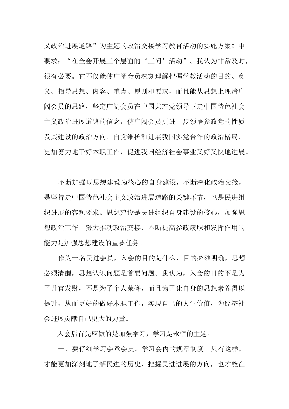 三问活动心得体会_第3页