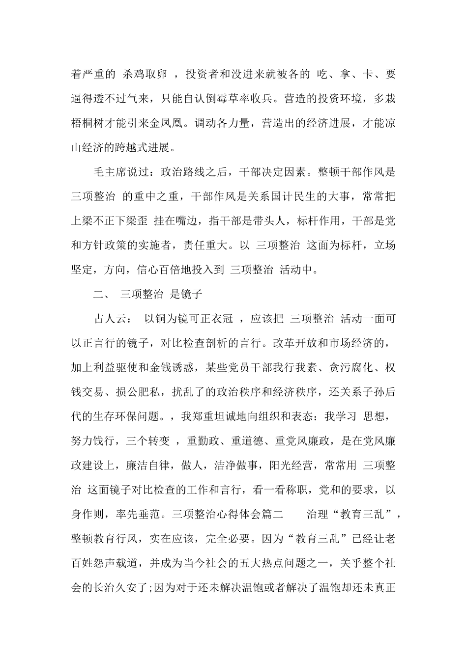 三项整治心得体会_第2页